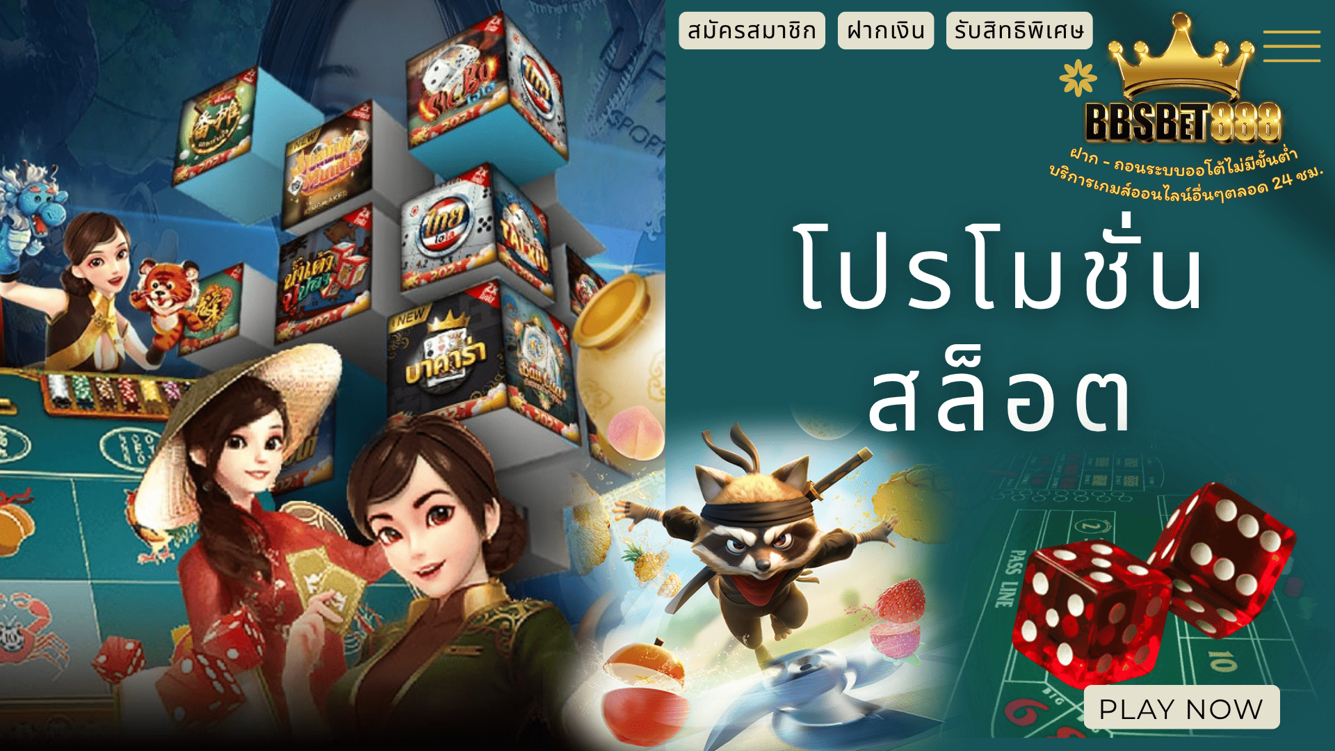 โปรโมชั่นสล็อต